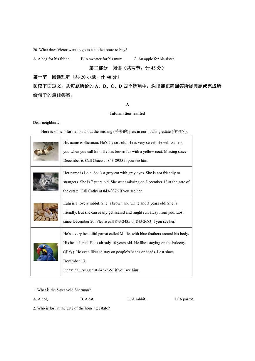 山东省滨州市阳信县城区集团校联考2025-2026学年七年级上学期12月月考英语试卷（含答案，无听力第3页