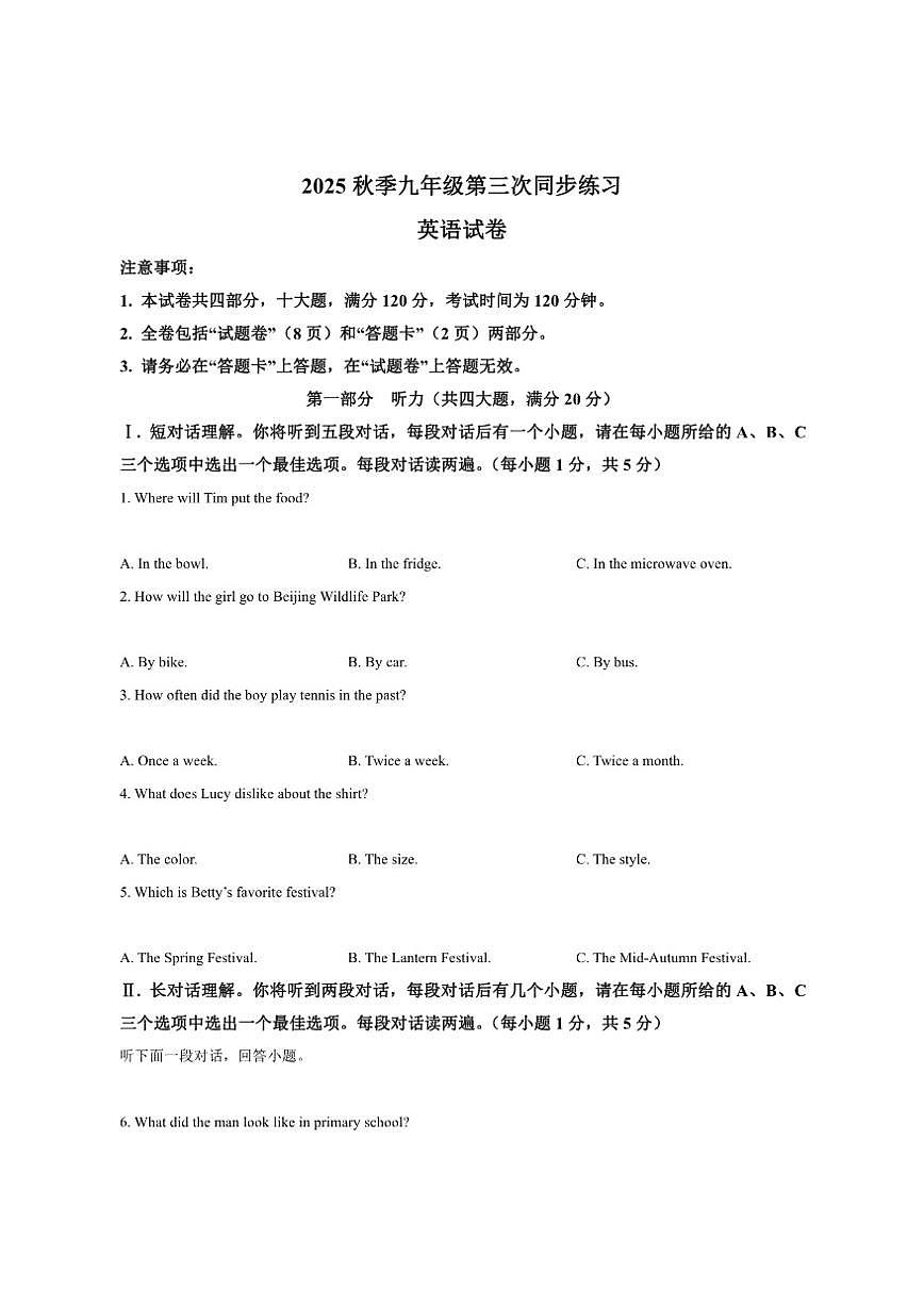 安徽省淮南市西部地区2026届九年级上学期12月月考英语试卷（含答案，无听力原文，含音频）第1页