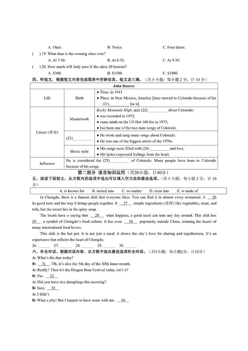 四川省成都市2026届九年级上学期期末测试英语试卷（含答案，含听力原文及音频）第2页