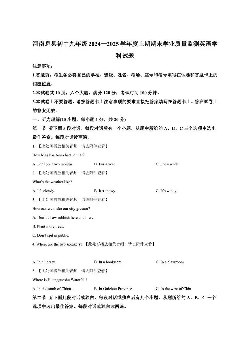 河南省信阳市息县2024-2025学年九年级上学期期末考试英语试题（含答案，无听力原文，含音频）第1页