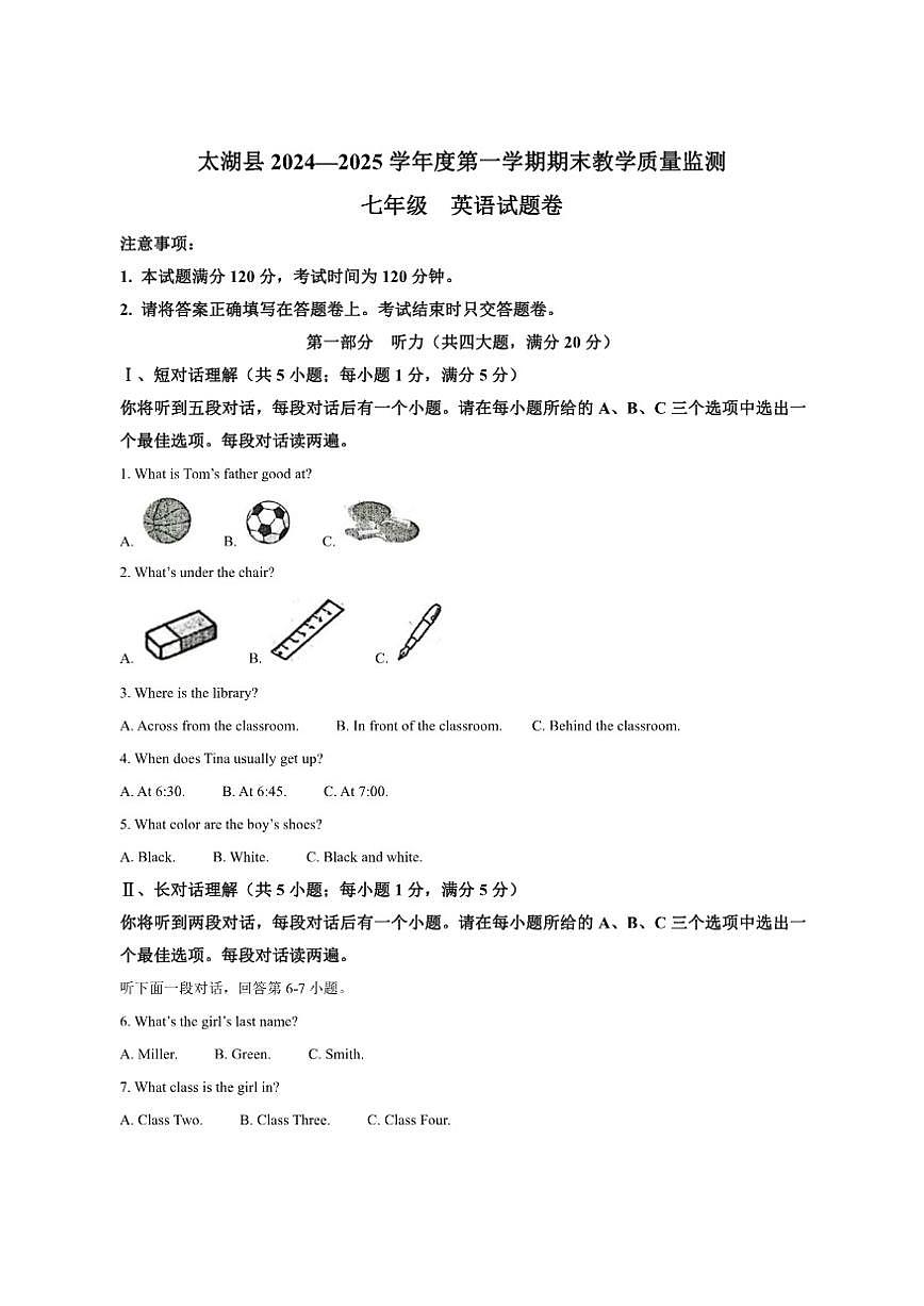 安徽省安庆市太湖县2024-2025学年七年级上学期期末教学质量监测英语试题（含答案，无听力原文及音第1页
