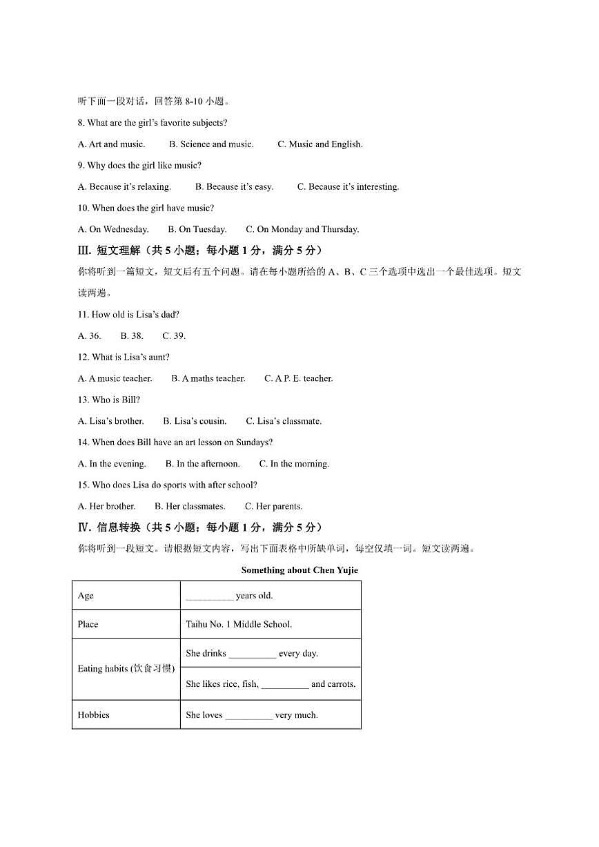 安徽省安庆市太湖县2024-2025学年七年级上学期期末教学质量监测英语试题（含答案，无听力原文及音第2页