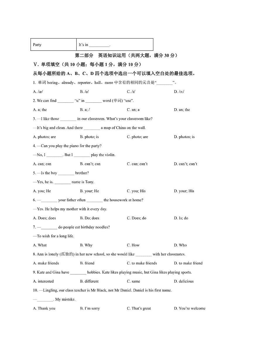安徽省安庆市太湖县2024-2025学年七年级上学期期末教学质量监测英语试题（含答案，无听力原文及音第3页