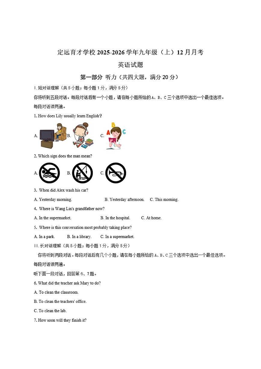 安徽省滁州市定远县育才学校2025-2026学年九年级（上）12月月考英语试题（含答案，无听力音频及第1页