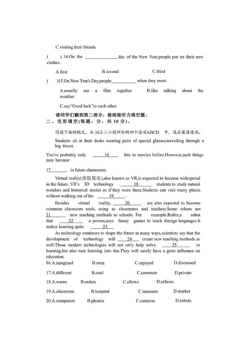山东省枣庄市薛城区四校2025--2026学年九年级上学期12月份联考英语试题（含解析，无听力原文及第2页