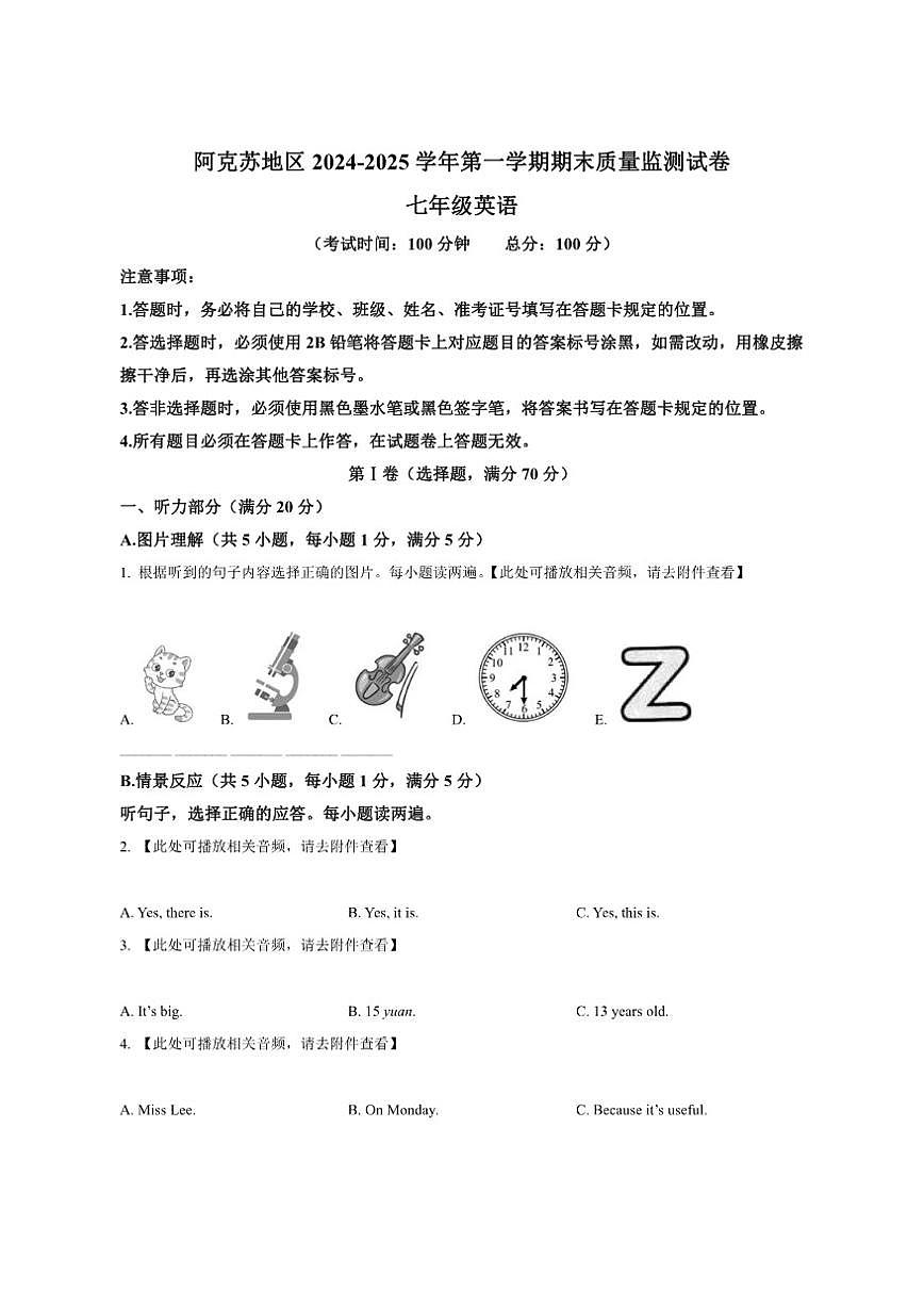 新疆维吾尔自治区阿克苏地区阿克苏市2024-2025学年七年级上学期1月期末考试英语试题（含答案及听第1页