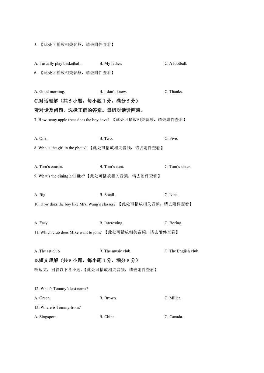 新疆维吾尔自治区阿克苏地区阿克苏市2024-2025学年七年级上学期1月期末考试英语试题（含答案及听第2页