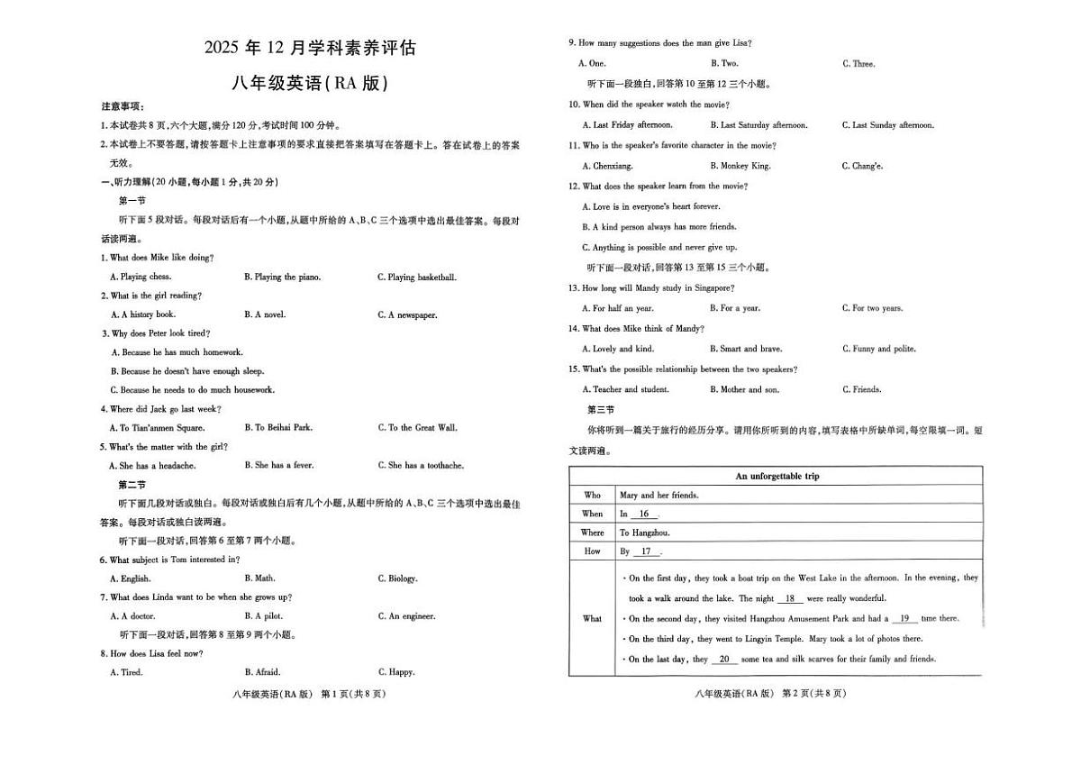 河南省南阳市唐河县2025-2026学年上学期第三次月考八年级英语试题（仁爱科普版）（含答第1页