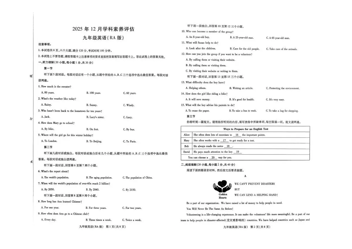 河南省南阳市唐河县联考2025-2026学年九年级上学期12月月考英语试题（含答案第1页