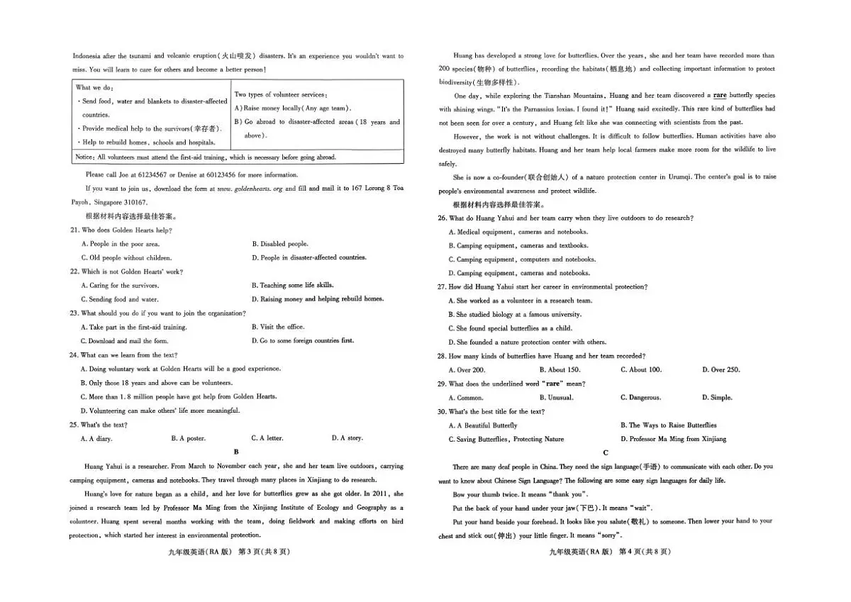 河南省南阳市唐河县联考2025-2026学年九年级上学期12月月考英语试题（含答案第2页