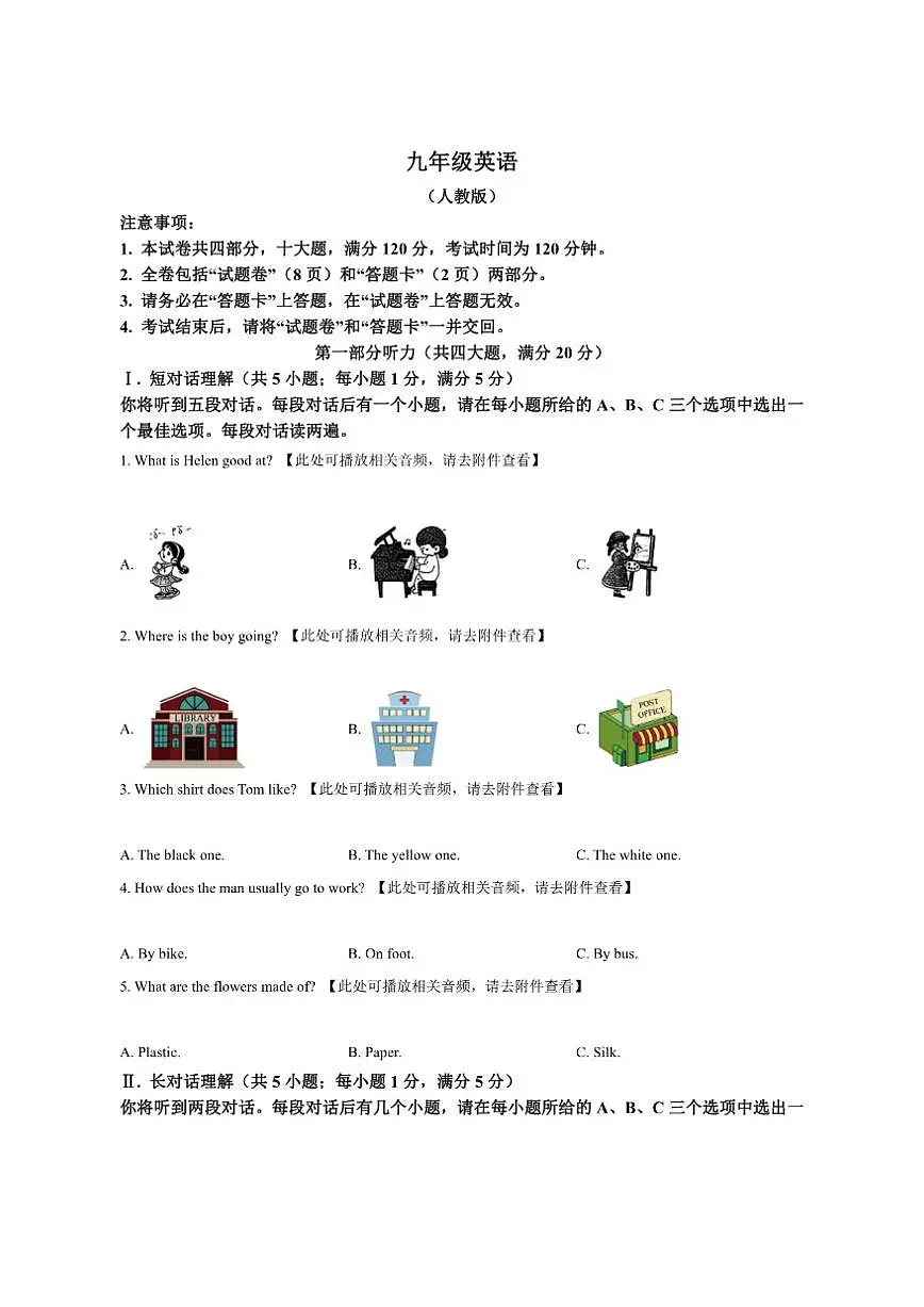 安徽省淮北市部分学校2025-2026学年九年级上学期12月月考英语试卷（含答案第1页