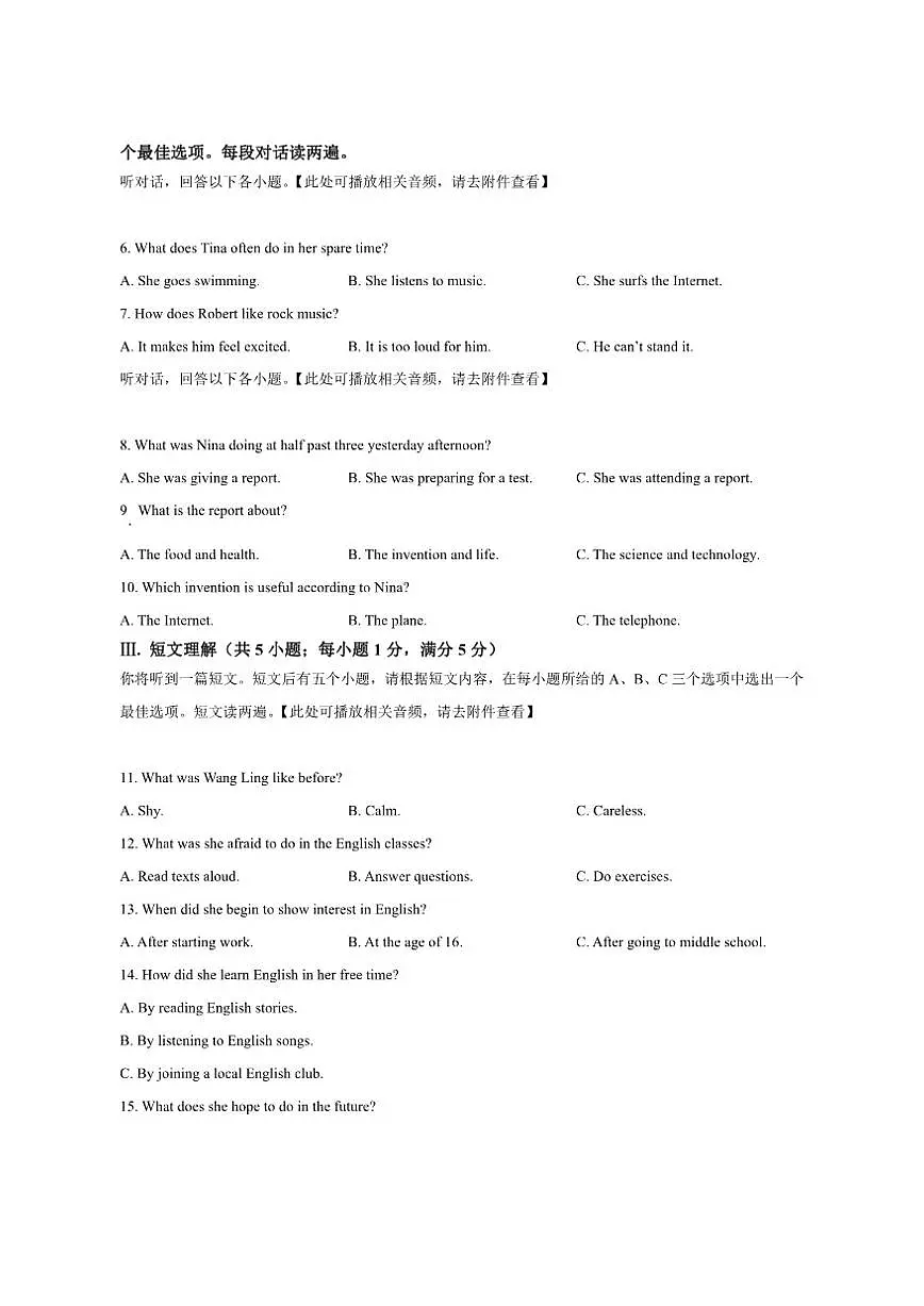 安徽省淮北市部分学校2025-2026学年九年级上学期12月月考英语试卷（含答案第2页