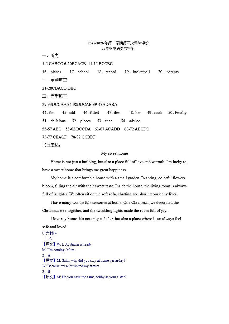江西省上饶经开区中学2025-2026学年八年级上学期12月月考英语试题（含答案第1页