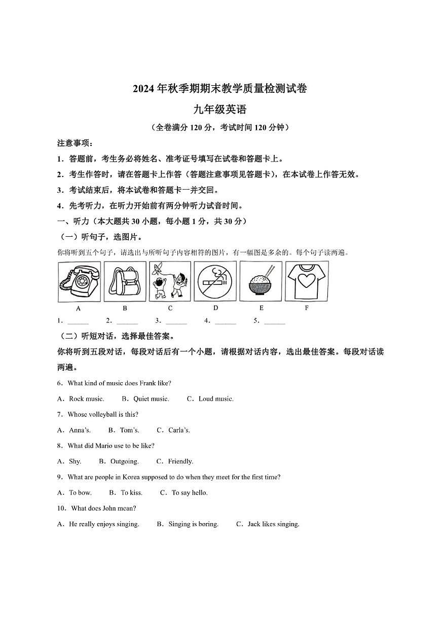 广西贵港市2025届九年级上学期期末英语试卷（含答案）第1页
