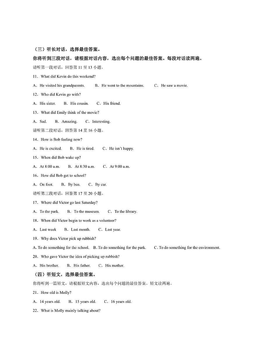广西贵港市2025届九年级上学期期末英语试卷（含答案）第2页