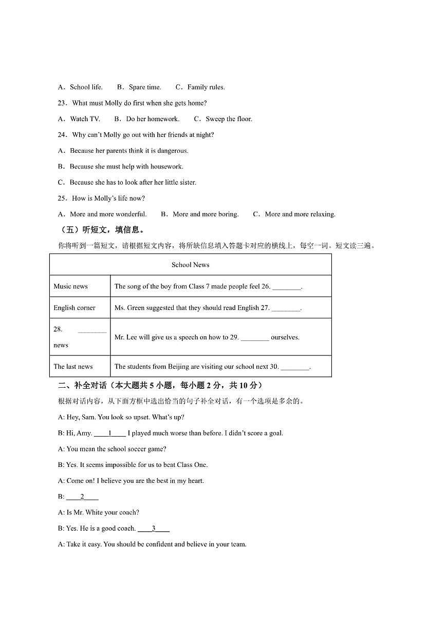 广西贵港市2025届九年级上学期期末英语试卷（含答案）第3页