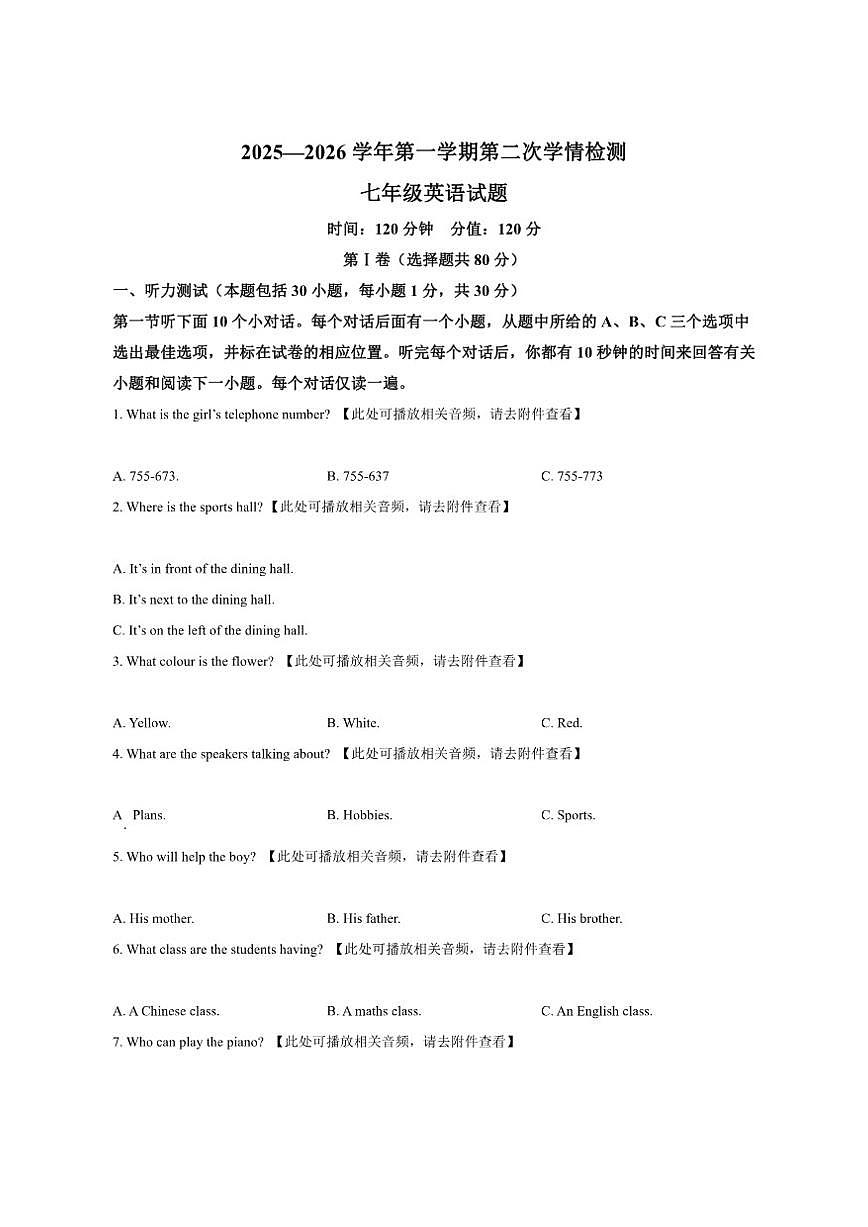 山东省聊城市教育联盟共同体2025-2026学年七年级上学期12月月考英语试题（含答案第1页