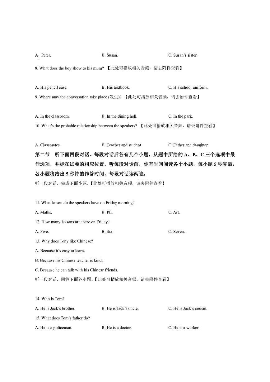 山东省聊城市教育联盟共同体2025-2026学年七年级上学期12月月考英语试题（含答案第2页