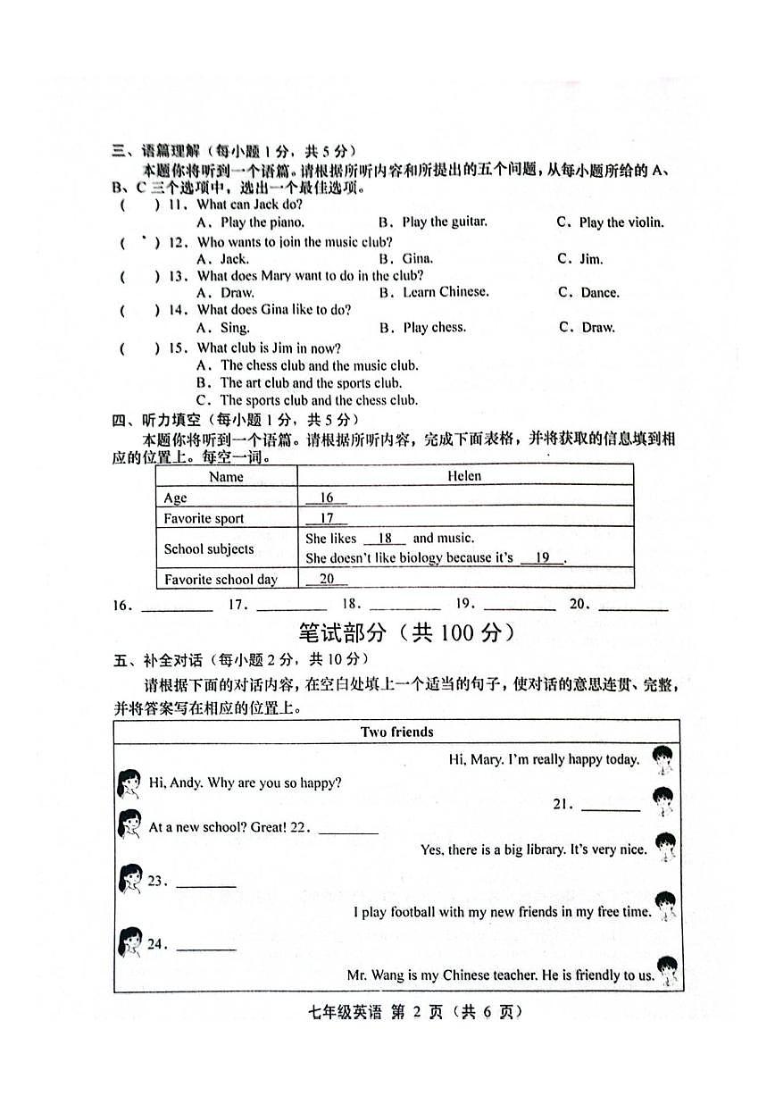 山西省运城市稷山县东方致远双语学校2025-2026学年七年级上学期12月月考英语试题（含第2页
