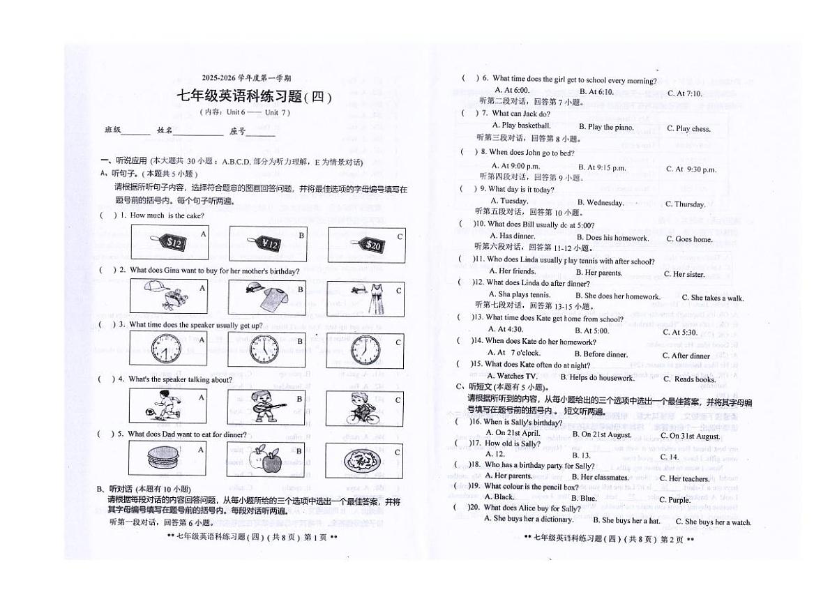广东省汕头市潮南区司马浦公办学校2025-2026学年七年级上学期12月月考英语试题（含答案第1页