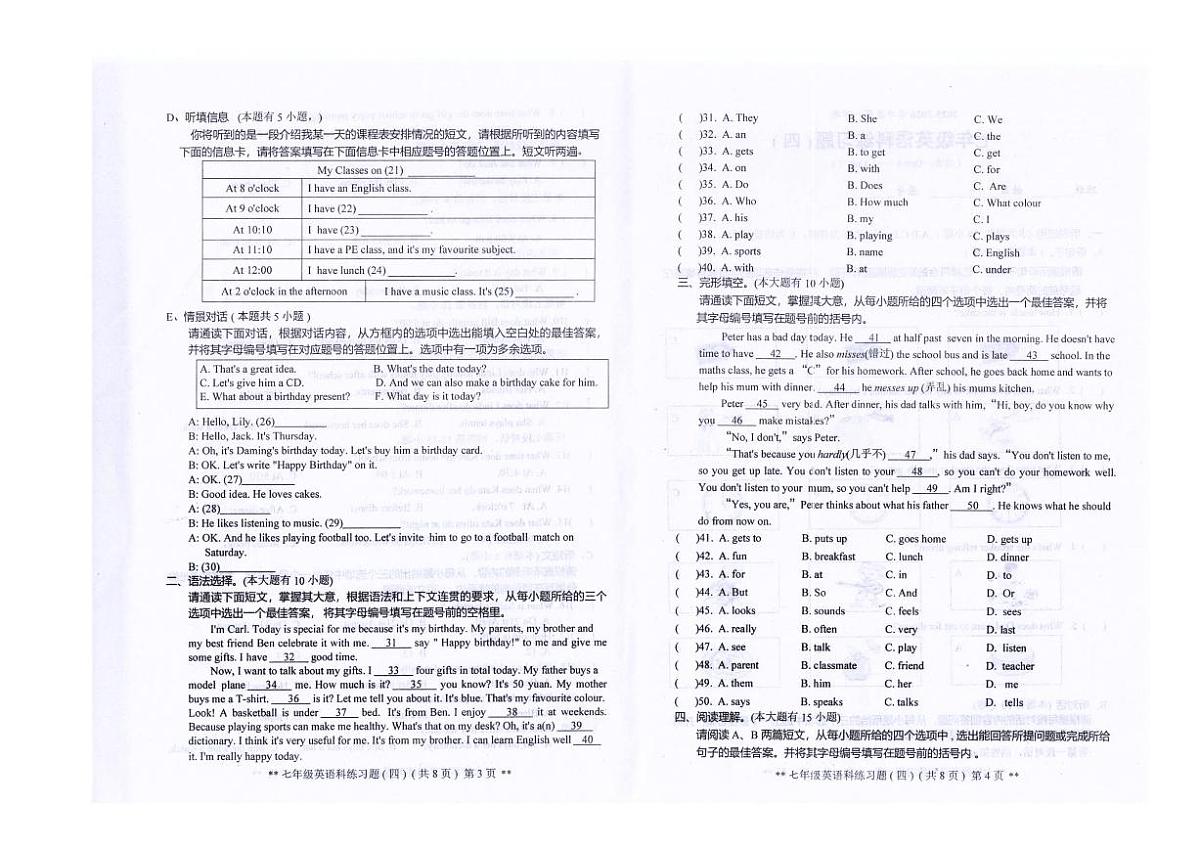 广东省汕头市潮南区司马浦公办学校2025-2026学年七年级上学期12月月考英语试题（含答案第2页