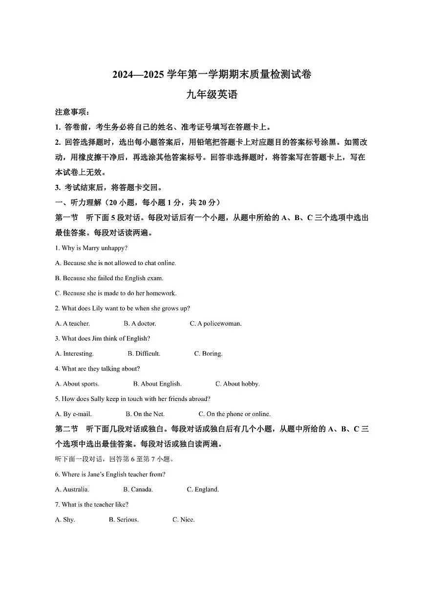 河南省平顶山市叶县2024-2025学年九年级上学期1月期末英语试题（含笔试答案及原文）第1页