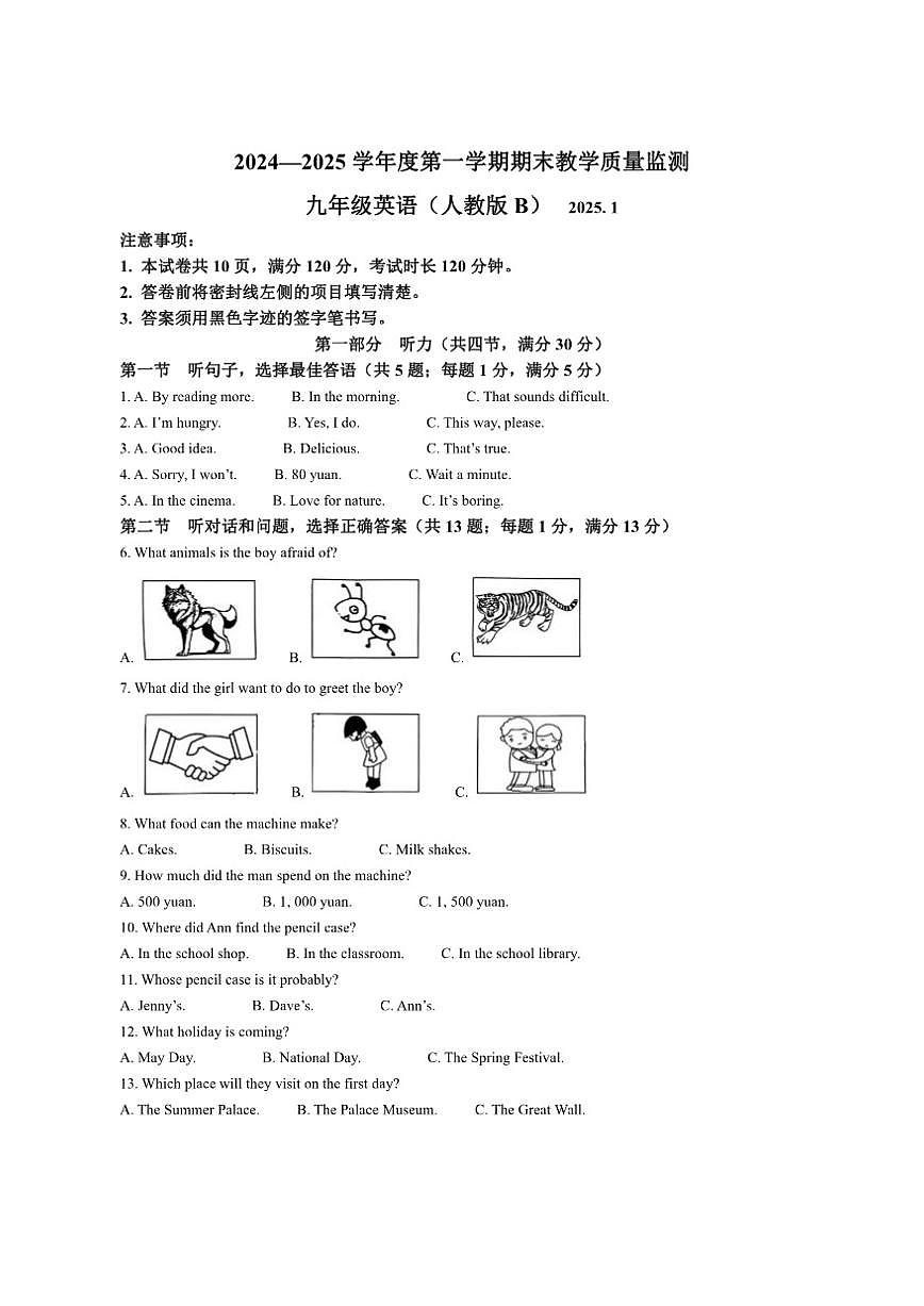 河北省廊坊市霸州市2024-2025学年九年级上学期1月期末英语试题（含笔试答案及原文）第1页