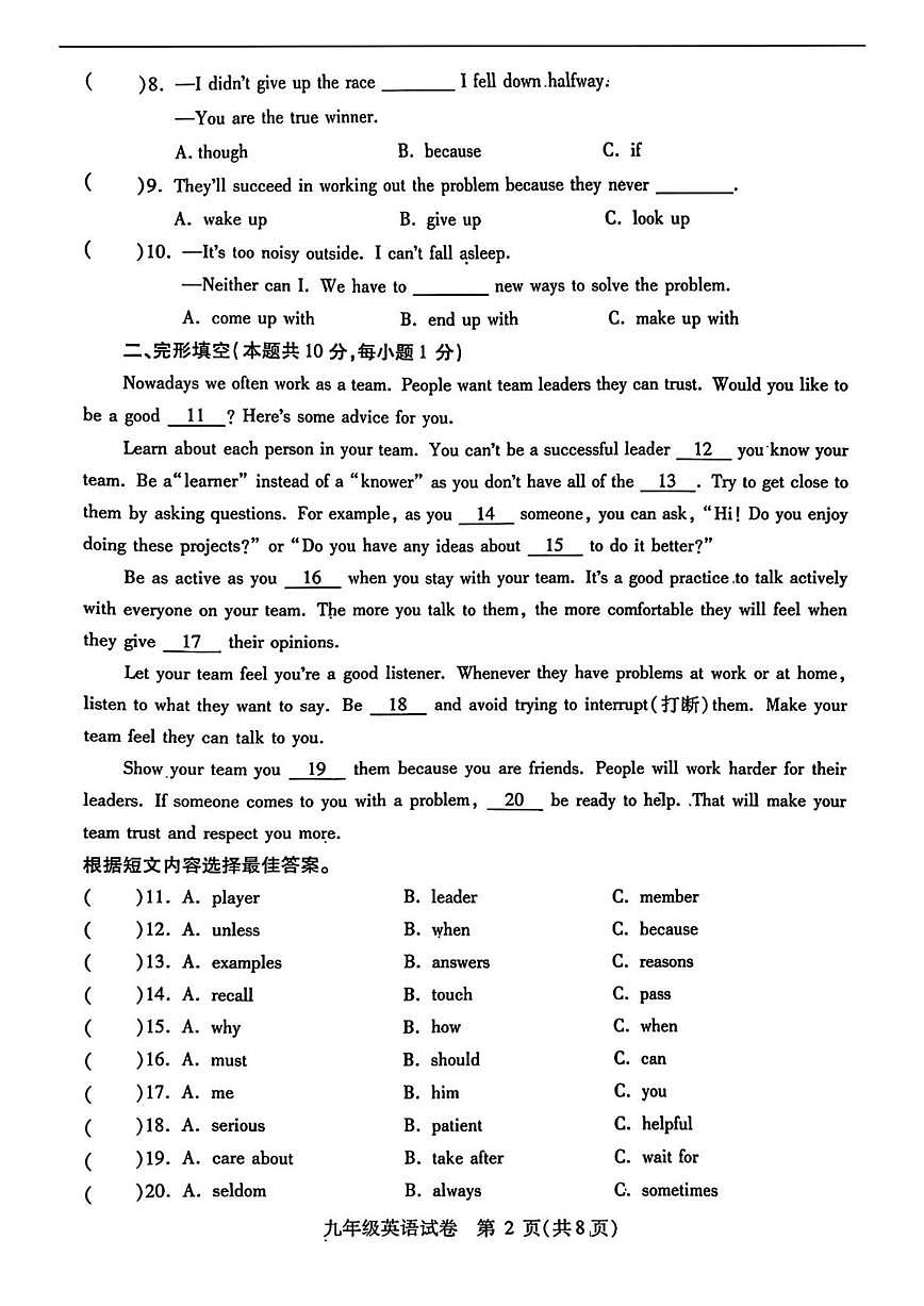 黑龙江省哈尔滨市南岗区2025-2026学年九年级上学期12月期末英语试题（含答案） (1)第2页
