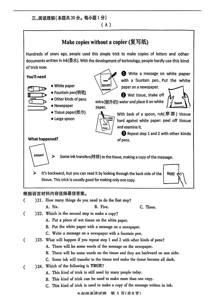 黑龙江省哈尔滨市南岗区2025-2026学年九年级上学期12月期末英语试题（含答案） (1)第3页