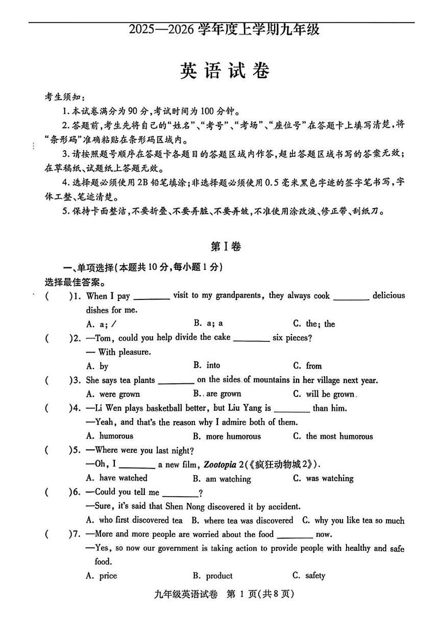 黑龙江省哈尔滨市南岗区2025-2026学年九年级上学期12月期末英语试题（含答案）第1页