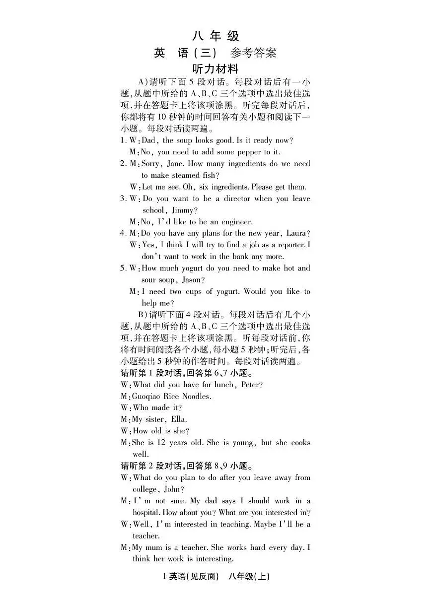 江西省抚州市临川区联考2025-2026学年八年级上学期12月阶段检测英语试题（含答案含第1页