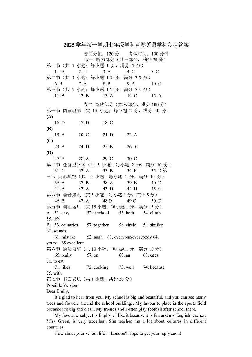 浙江省宁波市余姚市城区2025-2026学年七年级上学期12月月考英语试题（含答案第1页