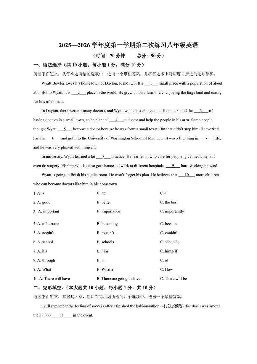 广东省汕头市潮阳实验学校2025-2026学年八年级上学期第二次月考英语试卷（含答案）第1页