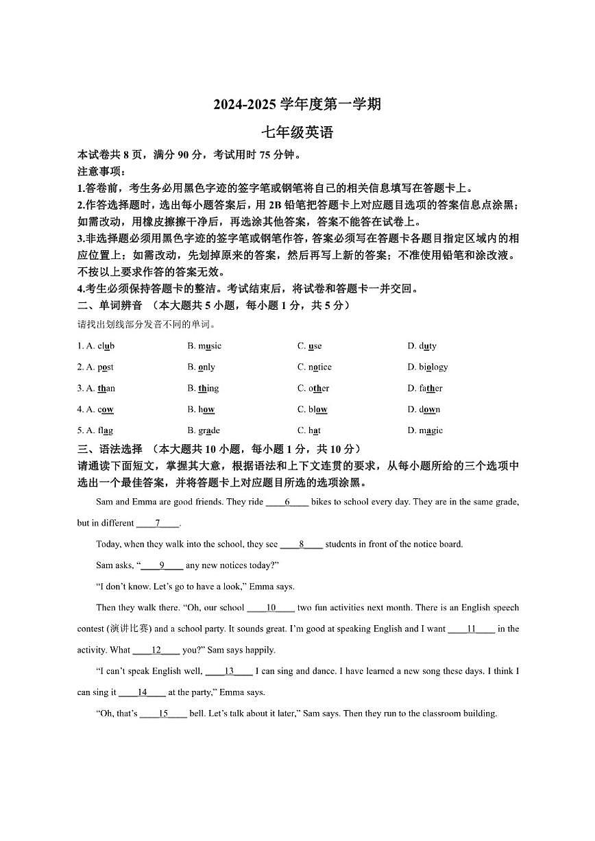 广东省韶关市仁化县2024-2025学年七年级上学期1月期末考试英语试题（含答案）第1页