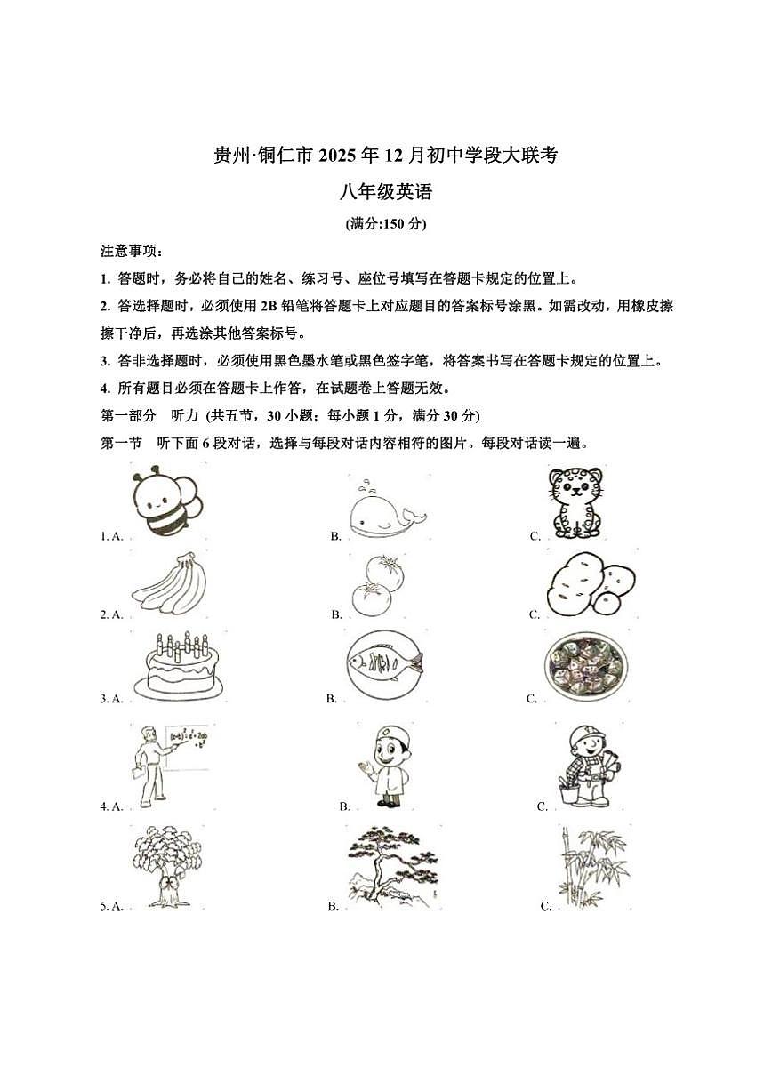 贵州省铜仁市2025-2026学年八年级上学期12月初中学段大联考英语试卷（含答案第1页