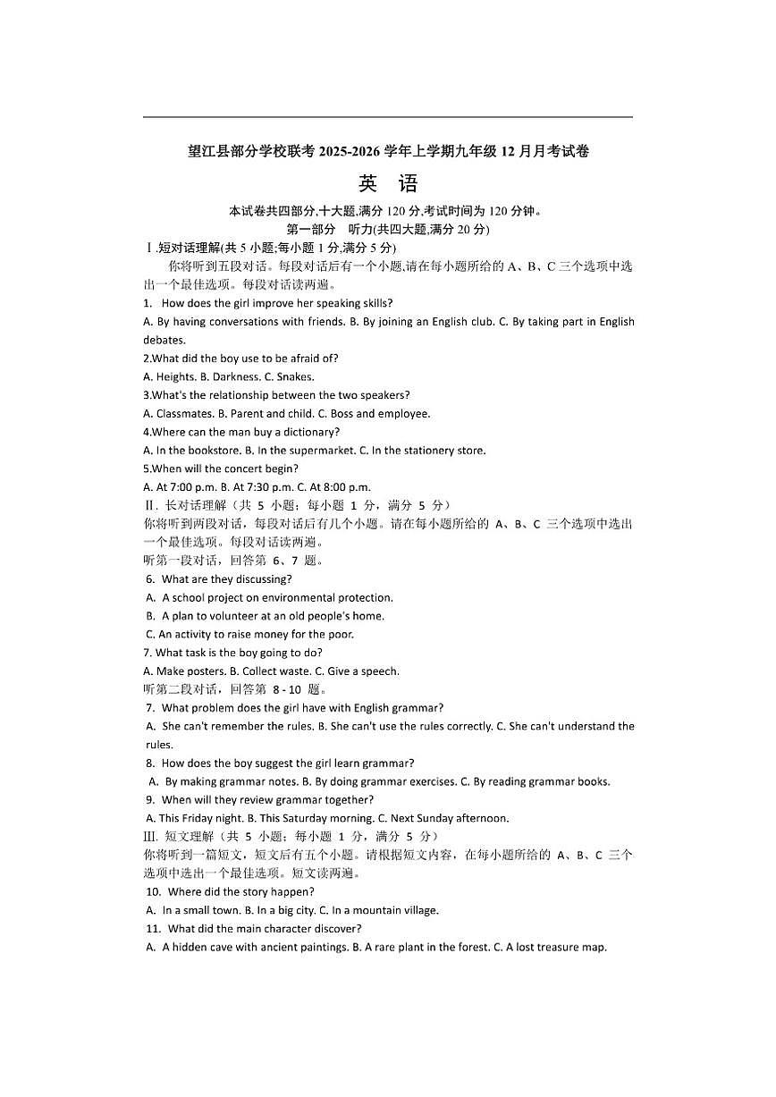 安徽省安庆市望江县部分校联考2025-2026学年九年级上学期12月月考英语试题（含答案第1页