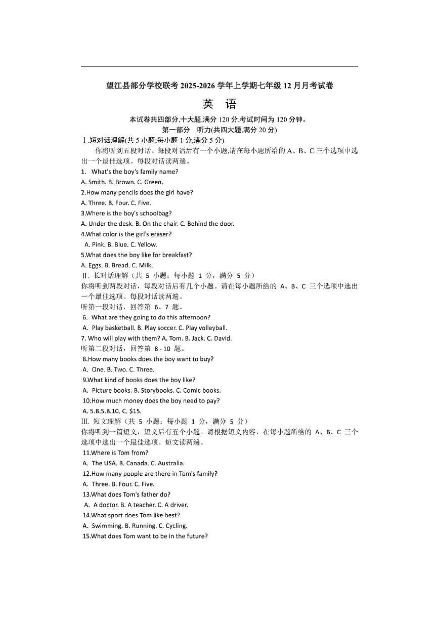 安徽省安庆市望江县部分校联考2025-2026学年七年级上学期12月月考英语试题（含答案第1页