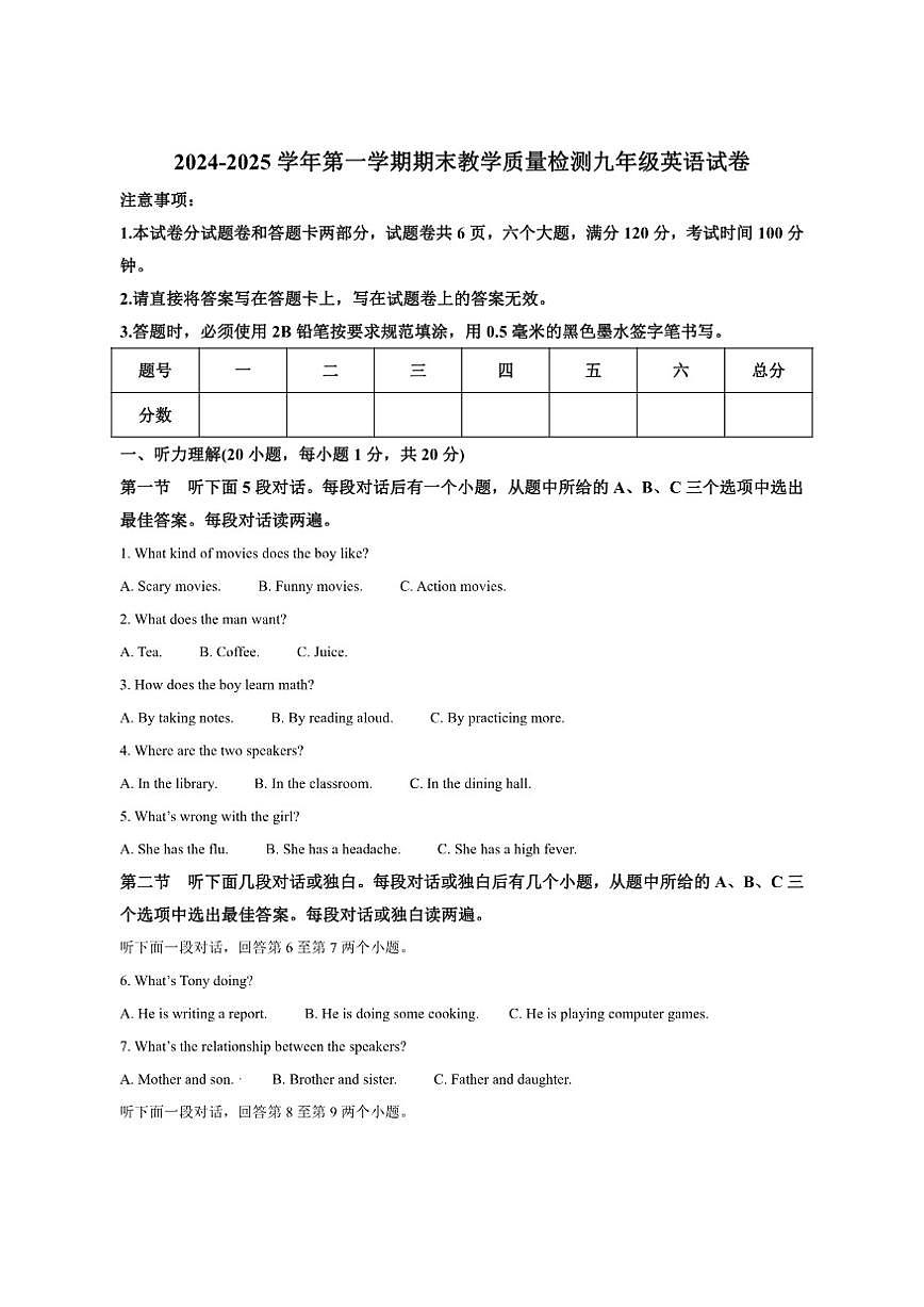 河南省安阳市殷都区联考2024-2025学年九年级上学期1月期末考试英语试题（含答案音第1页