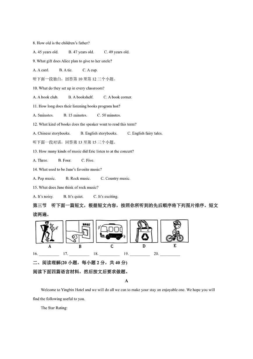 河南省安阳市殷都区联考2024-2025学年九年级上学期1月期末考试英语试题（含答案音第2页