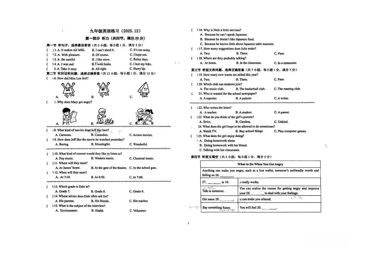 河北省石家庄第二十八中学2025-2026学年九年级上学期12月月考英语试卷（含答案第1页