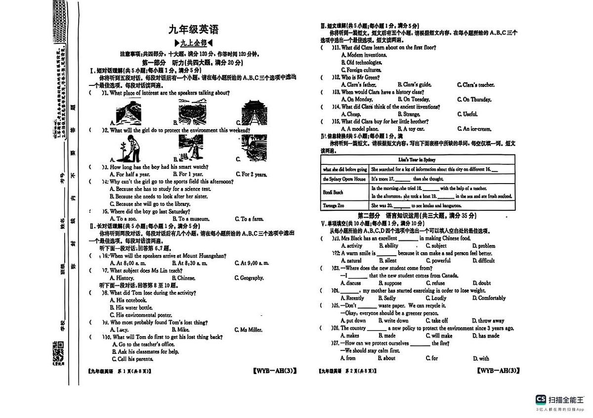 安徽省安庆市潜山市2025-2026学年上学期九年级英语12月月考试卷第1页