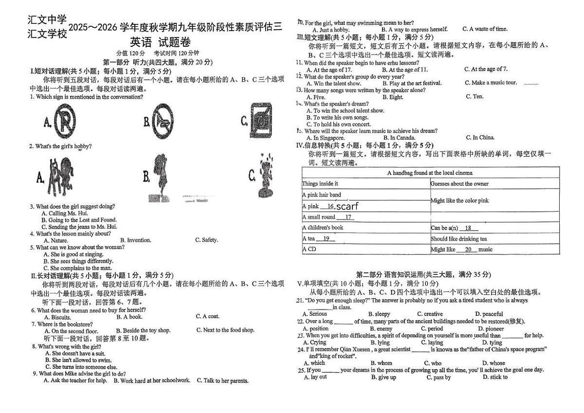 安徽省六安市金安区汇文中学2025-2026学年九年级上学期12月月考英语试题第1页