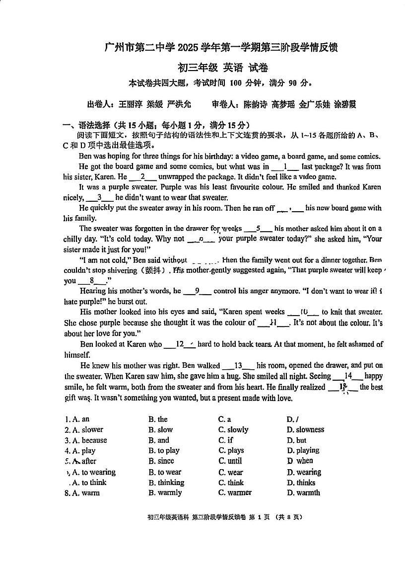 广东省广州市第二中学2025-2026学年上学期九年级12月英语月考试卷第1页