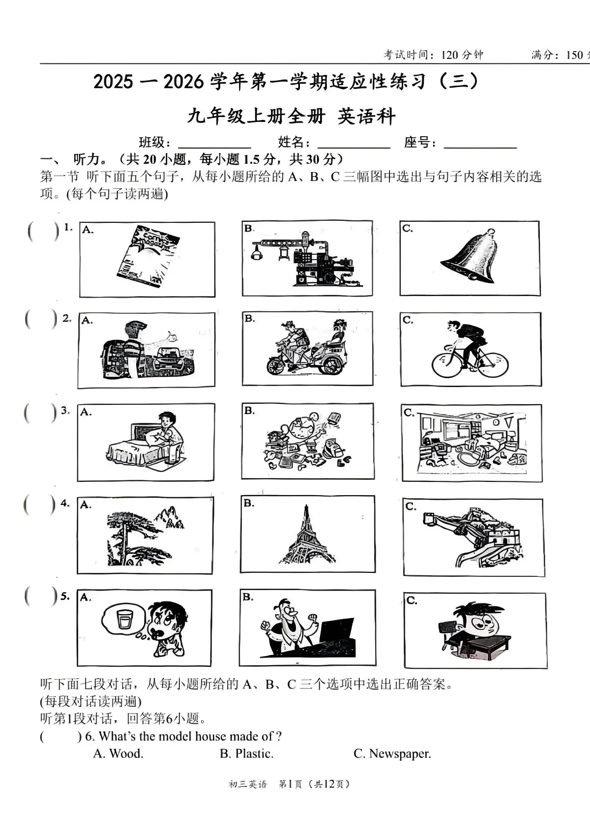 福建省福州市时代华威中学2025-2026学年九年级上学期12月英语月考试题第1页