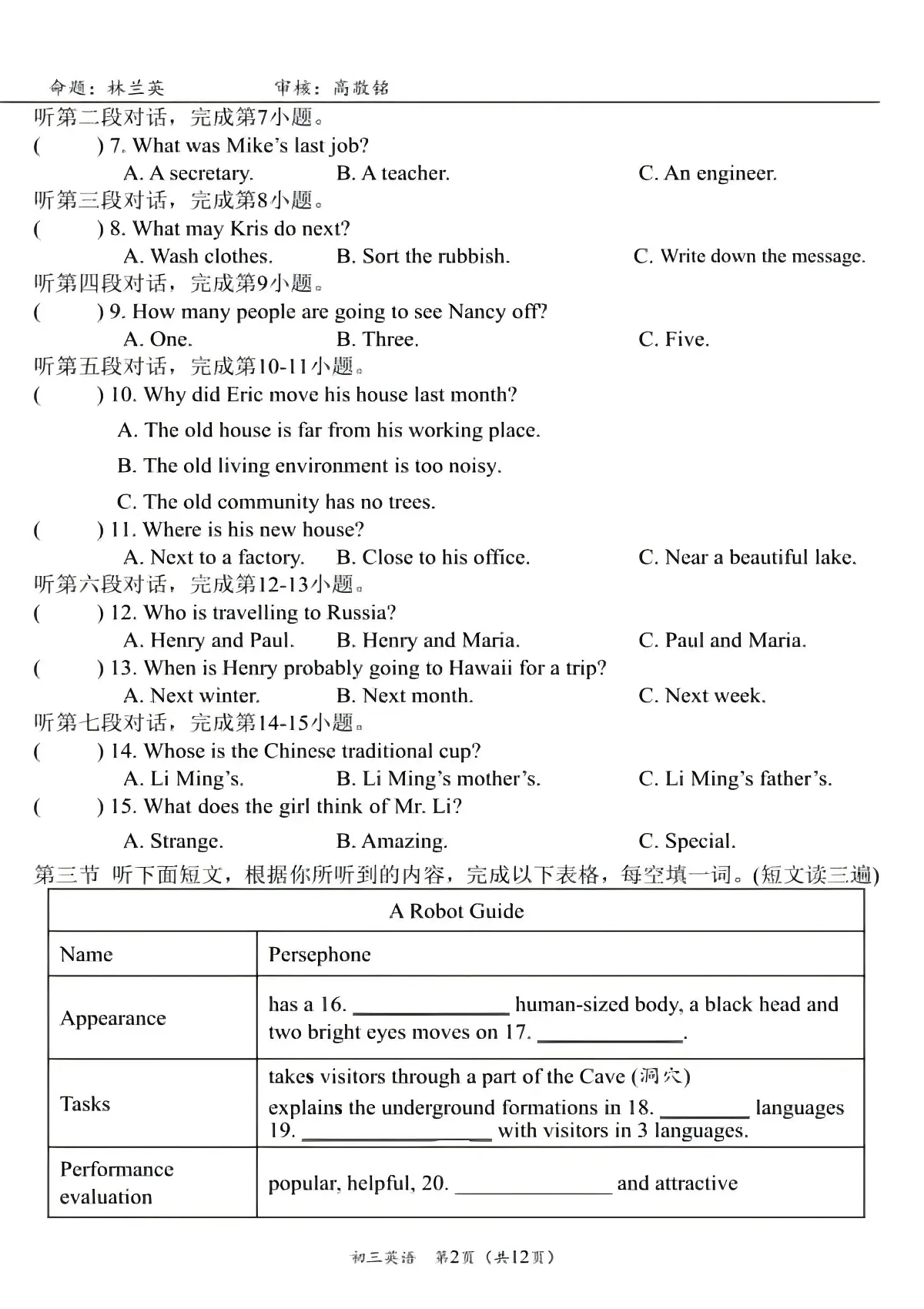 福建省福州市时代华威中学2025-2026学年九年级上学期12月英语月考试题第2页