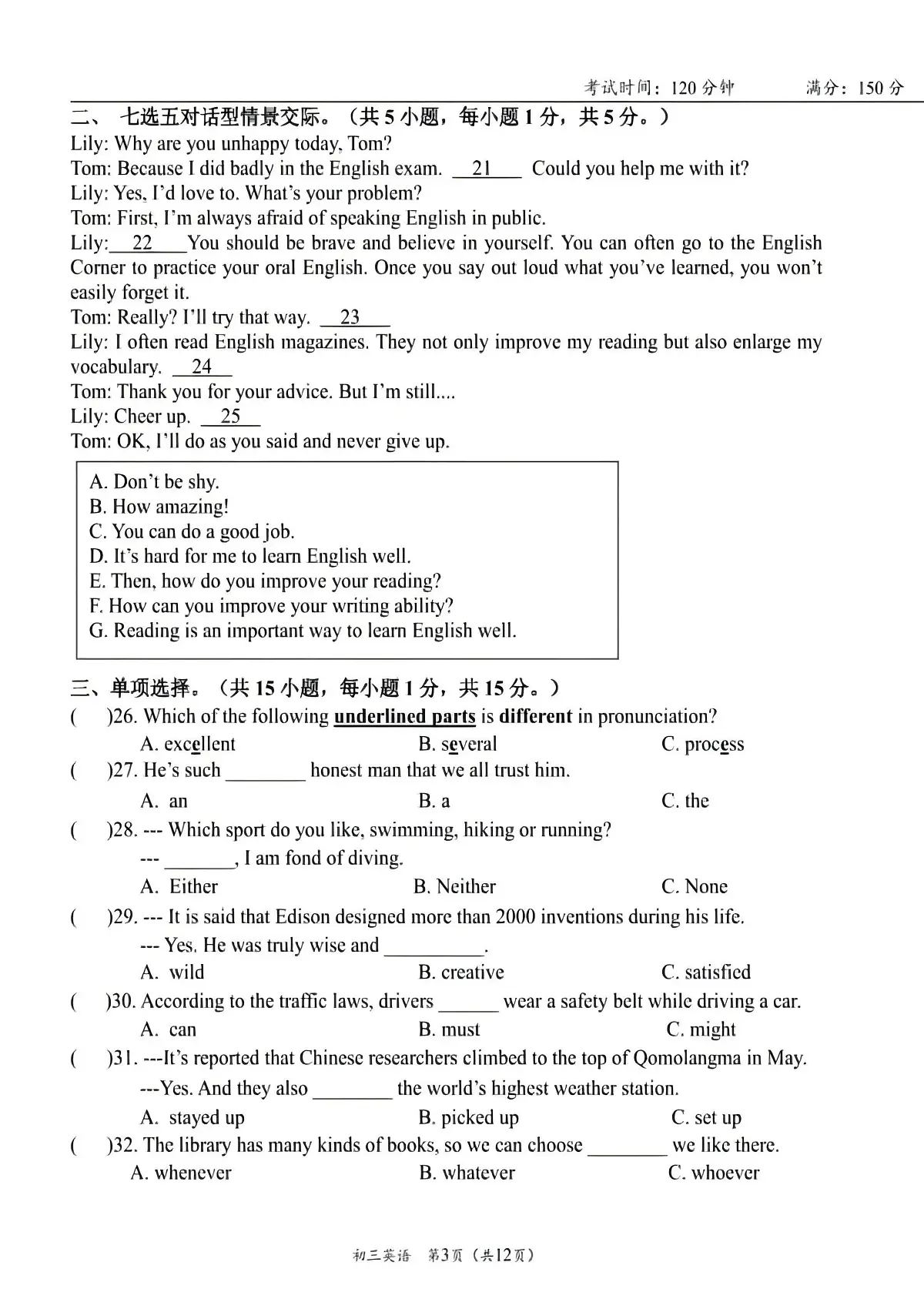 福建省福州市时代华威中学2025-2026学年九年级上学期12月英语月考试题第3页
