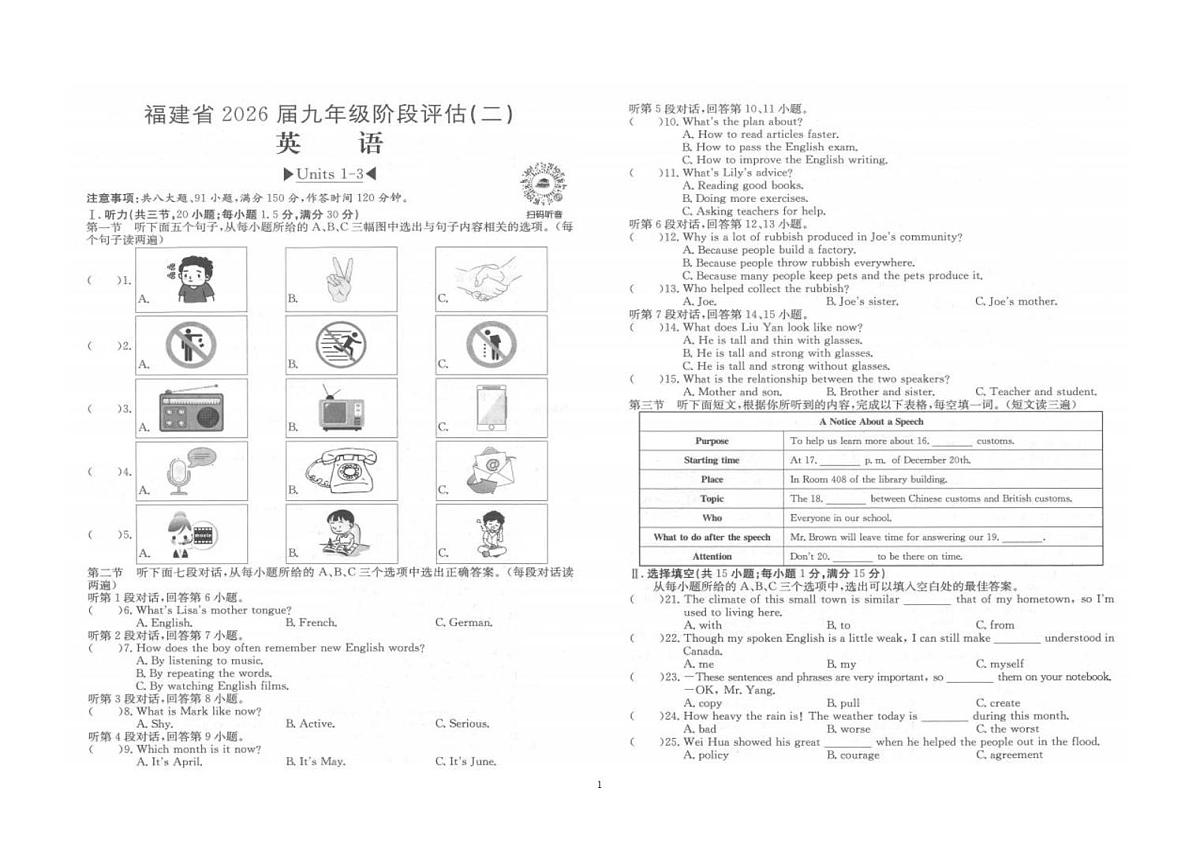 福建省泉州市南安市二十校联考2025-2026学年九年级上学期12月月考英语试题第1页
