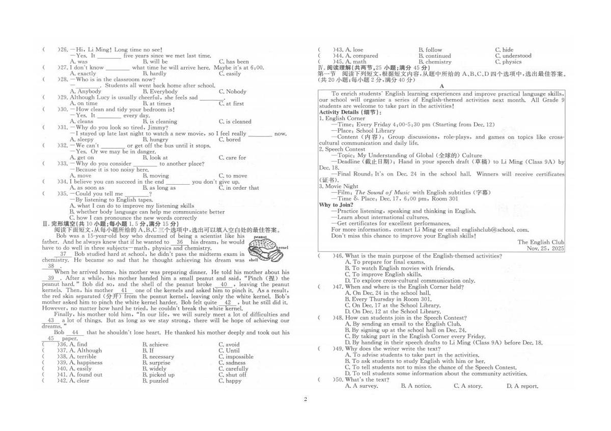 福建省泉州市南安市二十校联考2025-2026学年九年级上学期12月月考英语试题第2页
