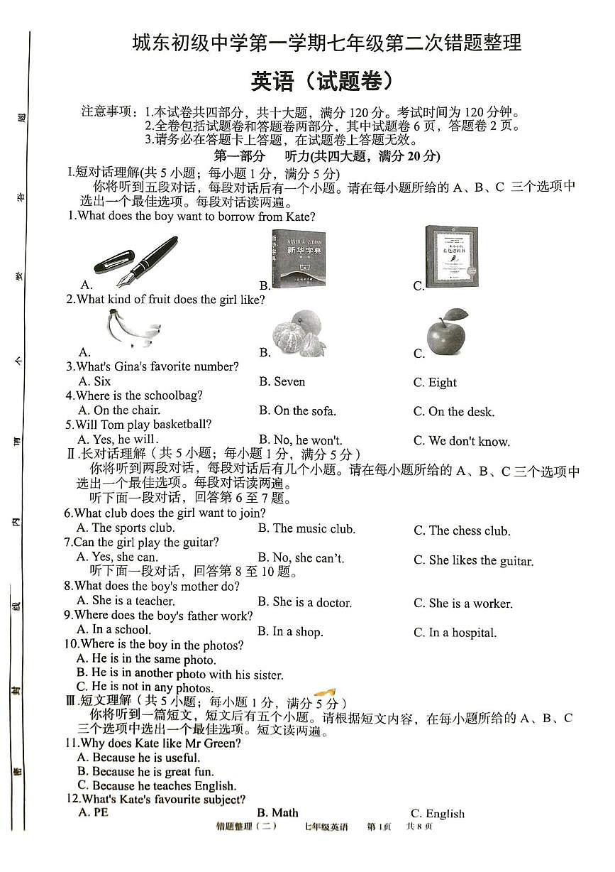 安徽省宿州市萧县城东初级中学2025-2026学年七年级上学期12月月考英语试题第1页