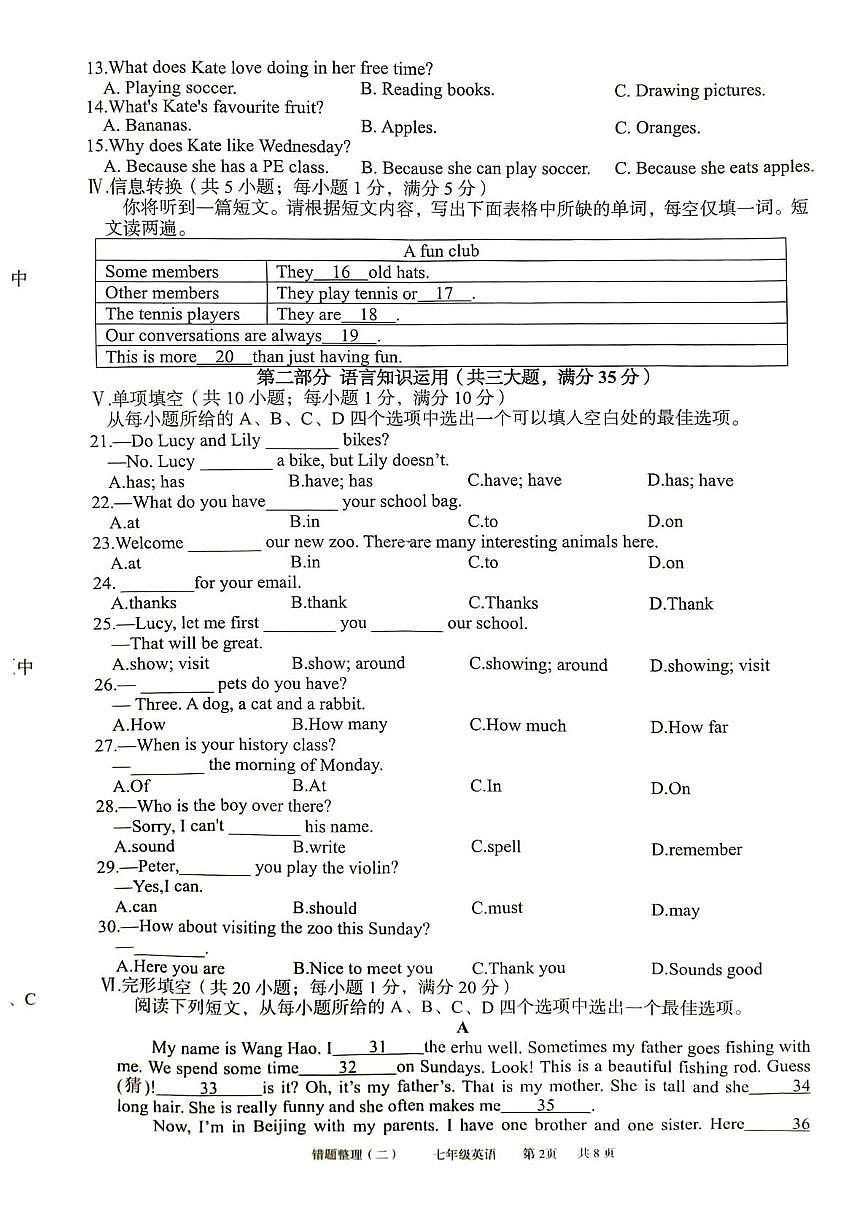 安徽省宿州市萧县城东初级中学2025-2026学年七年级上学期12月月考英语试题第2页